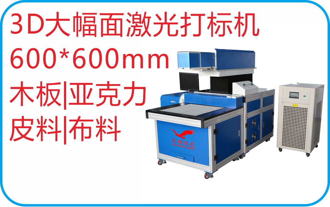 3D激光打标机打标图片 