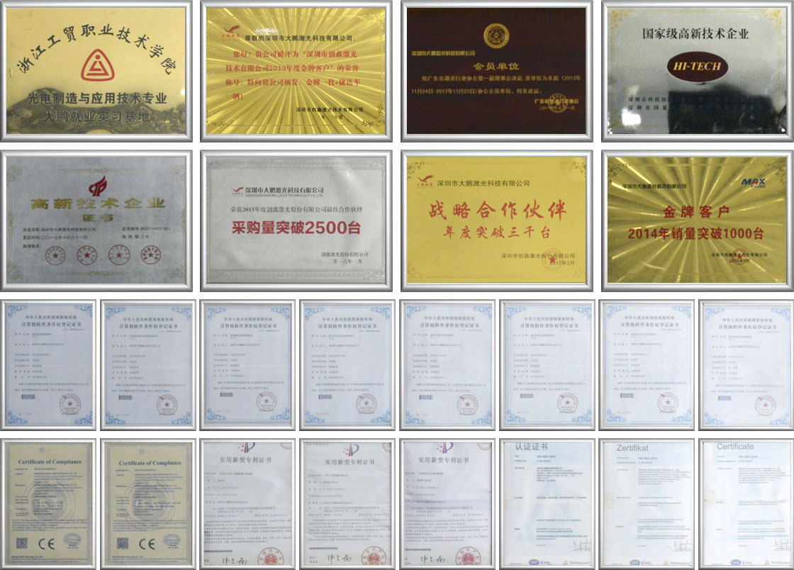 深圳市大鹏激光科技有限公司